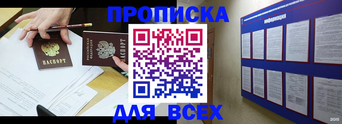 прописка ребенка в Балтийске