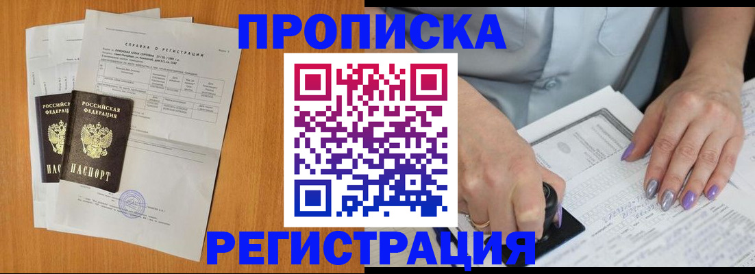 прописка законно в Балтийске