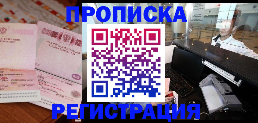 временная регистрация законно в Балтийске