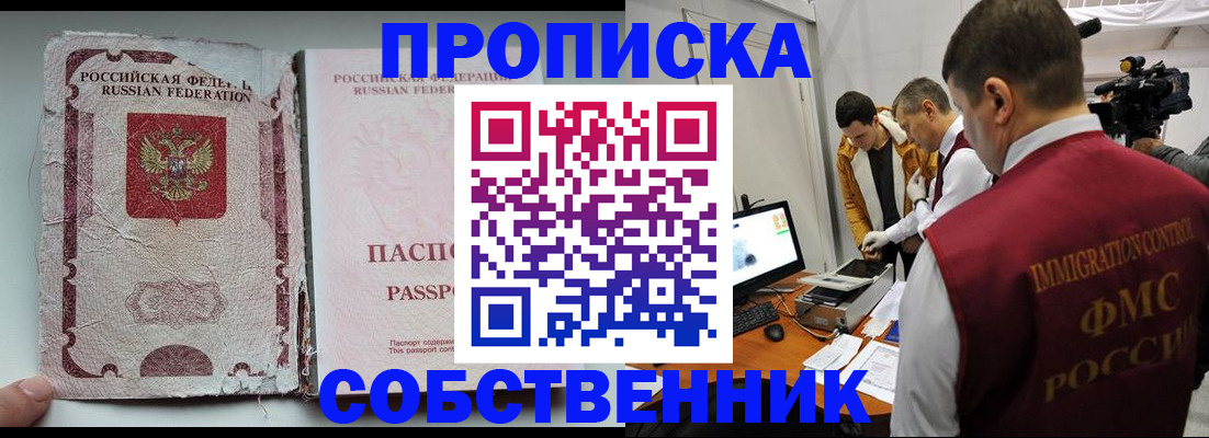 прописка для школы в Балтийске