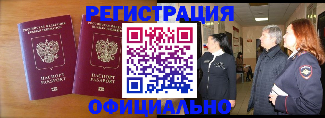 регистрация в Балтийске
