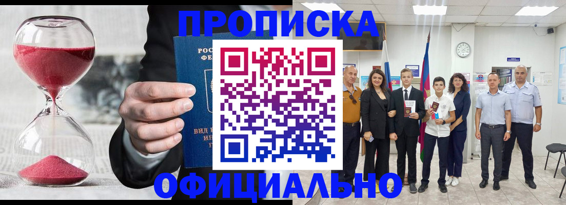 прописка гарантия в Балтийске